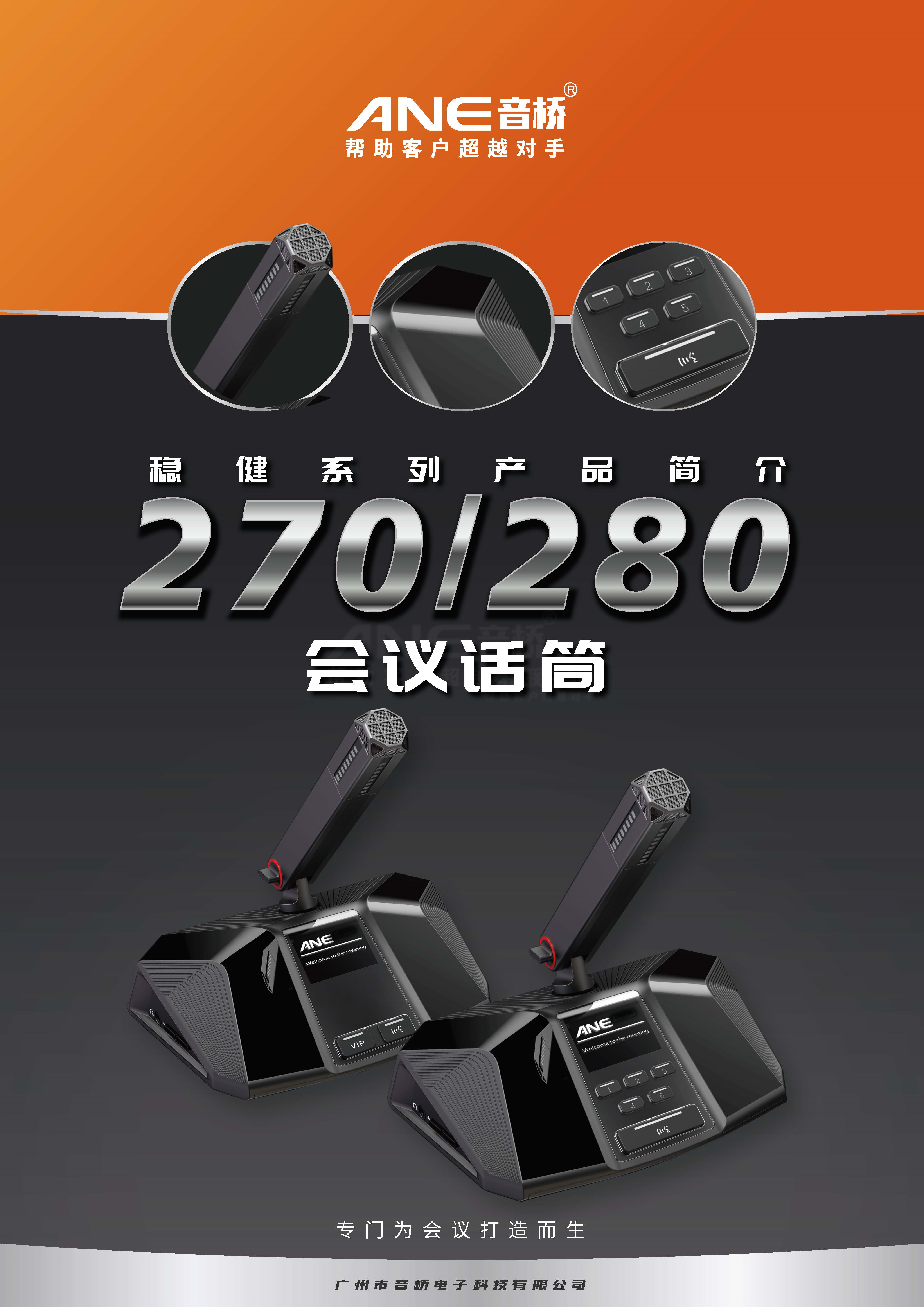 會(huì)議話筒MA-280A/B